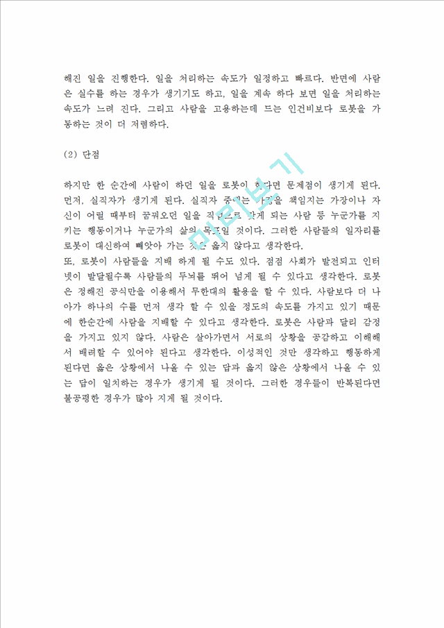 4차산업혁명[2].hwp